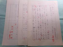 能村登四郎草稿「楸邨の一句 胡桃焼けば... 」5枚完