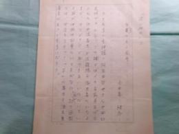 小田島雄志草稿「遊び仲間2 雀卓のある風景」4枚完