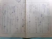 北川冬彦草稿「『時間』同人会ニュースNo.13」2枚