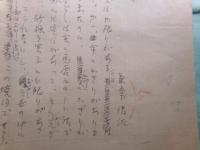 兼常清佐草稿「随筆 境目」4枚完