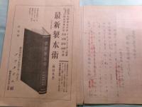 矢野道也草稿「赤坂・庄司両氏の『最新製本術』を読む」3枚完