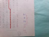 和田誠一草稿「パリ通信」5枚完