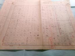 禿氏祐祥草稿「オフセット式の支那版畫」6枚完