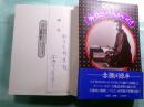 外骨という人がいた! 学術小説