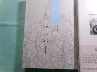 魔法の石板 ジョルジュ・ペロスの方へ