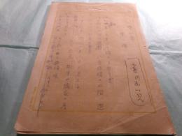 小島政二郎,神戸太郎合作脚本草稿「雀のおいらん（三幕六場）」400字詰101枚相当