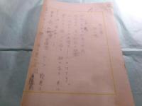 小島政二郎,神戸太郎合作脚本草稿「雀のおいらん（三幕六場）」400字詰101枚相当