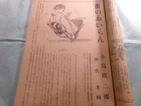 小島政二郎,神戸太郎合作脚本草稿「雀のおいらん（三幕六場）」400字詰101枚相当