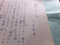 今泉篤男草稿「芹澤銈介のガラス絵」18枚完