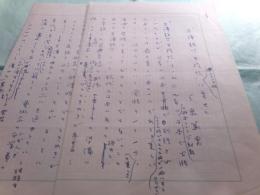 今泉篤男草稿「芹澤銈介手控帖に寄せて」2枚完