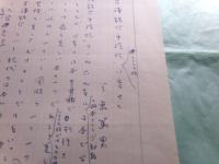 今泉篤男草稿「芹澤銈介手控帖に寄せて」2枚完
