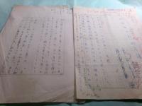 阿部正路草稿「日沼倫太郎資料（『日沼倫太郎 日本文学の異端』郁文社1970刊）」存147枚