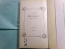異郷の昭和文学 「満州」と近代日本 岩波新書