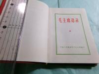 毛主席語録 [再版]（中文）