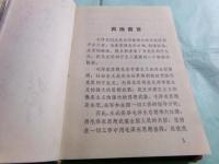 毛主席語録 [再版]（中文）