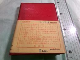 毛主席語録（袖珍本）（インドネシア語版）