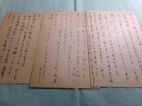 島尾敏雄自筆葉書 人美勝彦（周藤〔すどう〕勝彦）宛