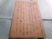 梅崎春生自筆葉書 木村節夫宛