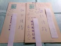 村上一郎自筆葉書 諏訪優宛