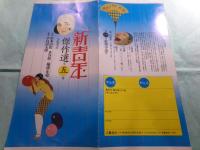 川本三郎草稿「すべては『新青年』に始まった」2枚完