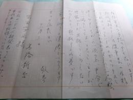 高橋新吉書簡・草稿(書簡400字ペン書1枚・目次草稿400字ペン書6枚)立風書房編集者宗田安正宛 昭和50