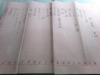 高橋新吉書簡・草稿(書簡400字ペン書1枚・目次草稿400字ペン書6枚)立風書房編集者宗田安正宛 昭和50