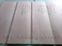 高橋新吉書簡・草稿(書簡400字ペン書1枚・目次草稿400字ペン書6枚)立風書房編集者宗田安正宛 昭和50