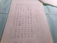 渡辺一民草稿「大学で読み書きを教える」40枚完