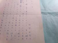 岡部伊都子草稿「新年の音」５枚完