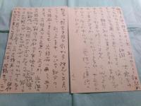 加太こうじ草稿「酒乱」12枚＋葉書2点