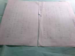 阿井景子草稿「不如帰の女たち」301枚完