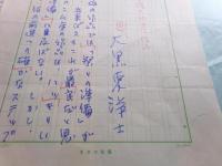 大黒東洋士草稿「時宜を得た内容の作品」3枚