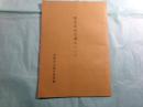 東寺百合文書について（24頁）