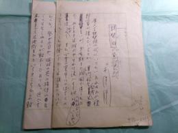 木俣修草稿「随筆 琵琶湖の魚印象記」8枚完