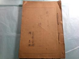 葉山修平（=安藤幸輔）草稿 「創作 浮標-ぶい-（上）」71枚