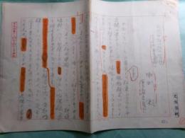 須田栄草稿 「わが〝千夜一夜〟の一万回 」15枚完