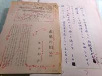 榛葉英治草稿「悲愁の川 第三章 アメリカ一番館」 40枚完