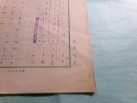 白井佳夫草稿「誓いの休暇」6枚