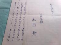 和田勉草稿「ちりぬるを...」10枚完