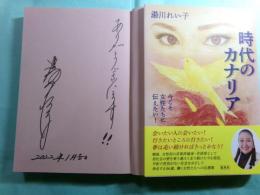 時代のカナリア