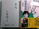 小松左京さんと日本沈没秘書物語