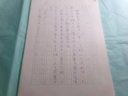 阿井景子草稿「秀吉の野望」435枚完+「ねね」存39枚