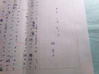 林京子草稿「アイ　ノウ　イッツ」33枚完