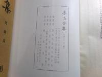 魯迅全集 全20冊（精装）（中文)