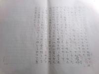 村松友視草稿「魔界なき幻燈」18枚完