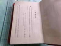 毛主席語録（日本語版）