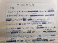 吉本隆明草稿「思想的弁護論」45枚