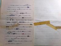 吉本隆明草稿「思想的弁護論」45枚