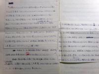 吉本隆明草稿「思想的弁護論」45枚