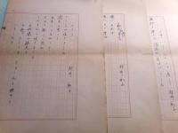 村井和子詩稿9篇18枚　「新雪のころ」2枚「秋夕」2枚「よあけの声」2枚「吐月峯」2枚「五反田の師走」2枚「三十センチの山脈が」2枚「山羊-ペルシャ展」2枚「厳fu冬のある黄昏」2枚「さくら」2枚